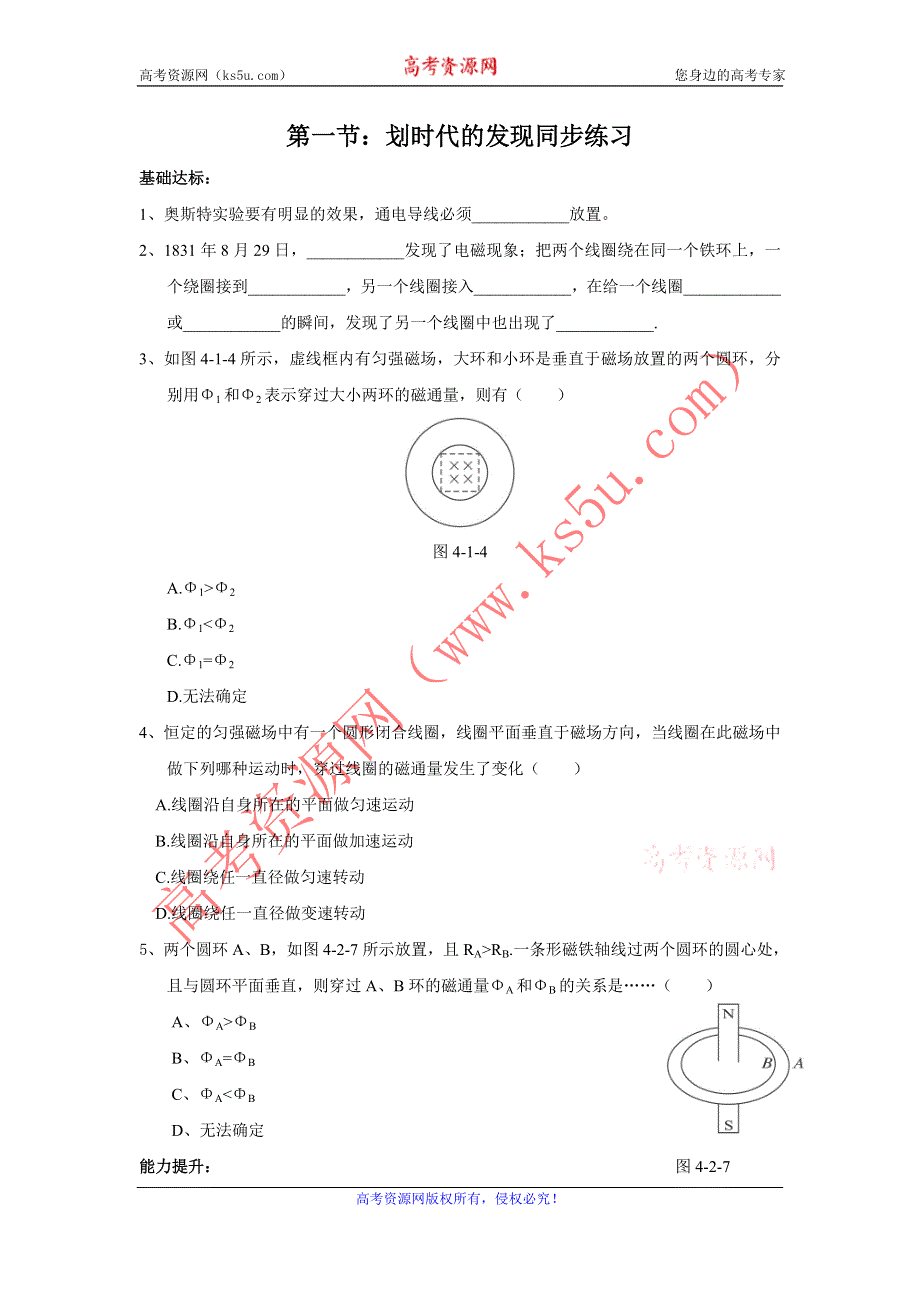 《名校推荐》河北省石家庄二中人教版高中物理选修3-2习题：4.1划时代的发现 WORD版含答案.doc_第1页