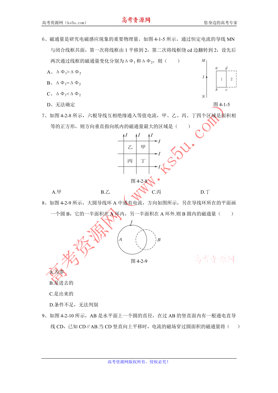 《名校推荐》河北省石家庄二中人教版高中物理选修3-2习题：4.1划时代的发现 WORD版含答案.doc_第2页