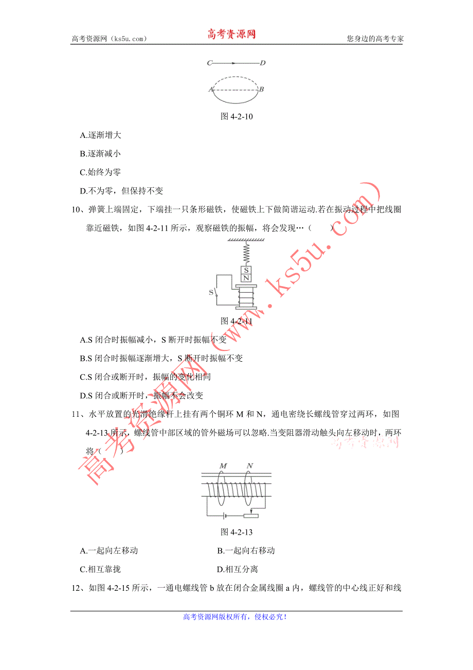 《名校推荐》河北省石家庄二中人教版高中物理选修3-2习题：4.1划时代的发现 WORD版含答案.doc_第3页