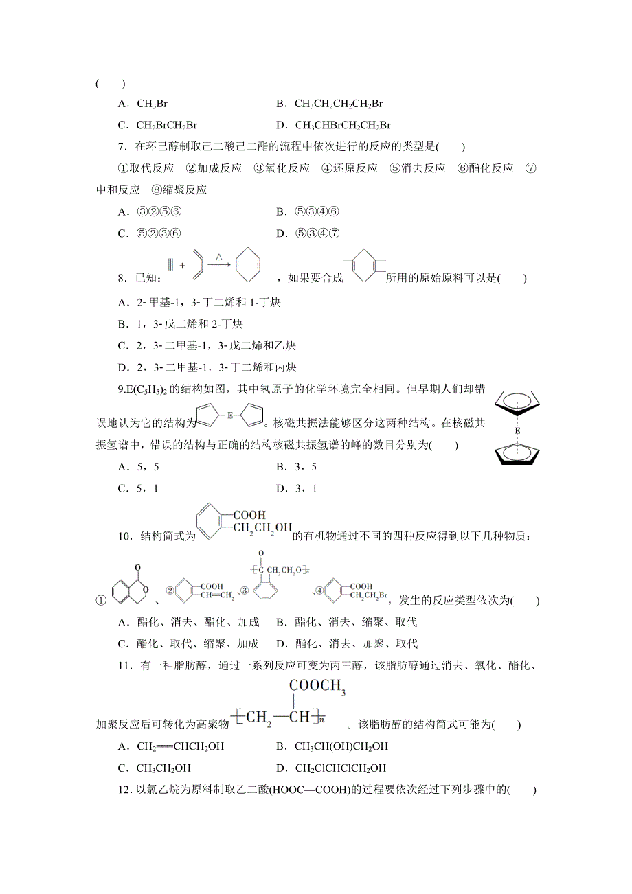 优化方案&高中同步测试卷&鲁科化学选修5：高中同步测试卷（七） WORD版含答案.doc_第2页