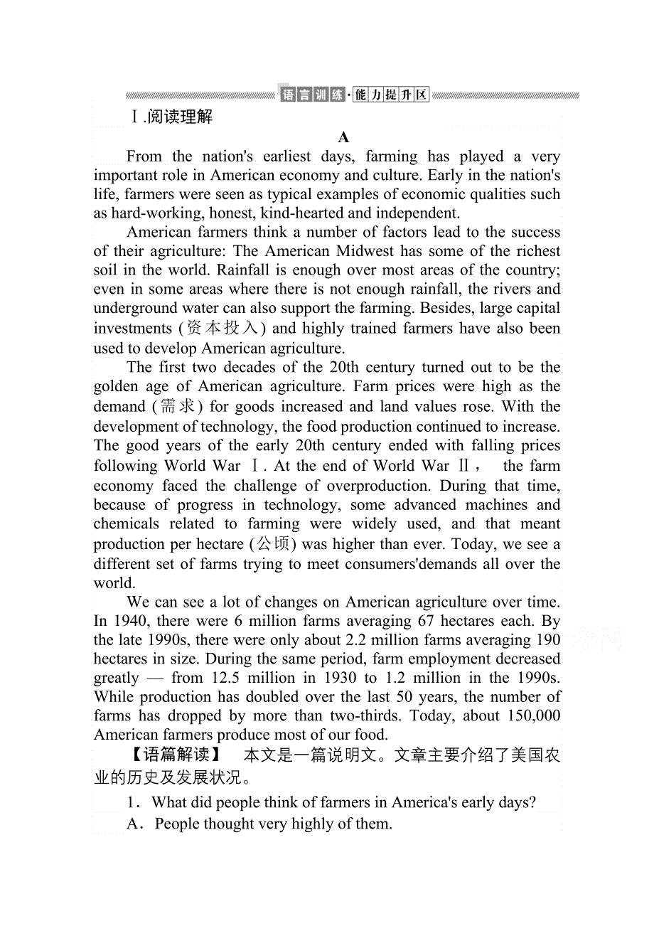 2020-2021人教版英语必修4作业：UNIT 2　WORKING THE LAND SECTION Ⅰ　WARMING UP & READING — COMPREHENDING WORD版含解析.doc_第1页