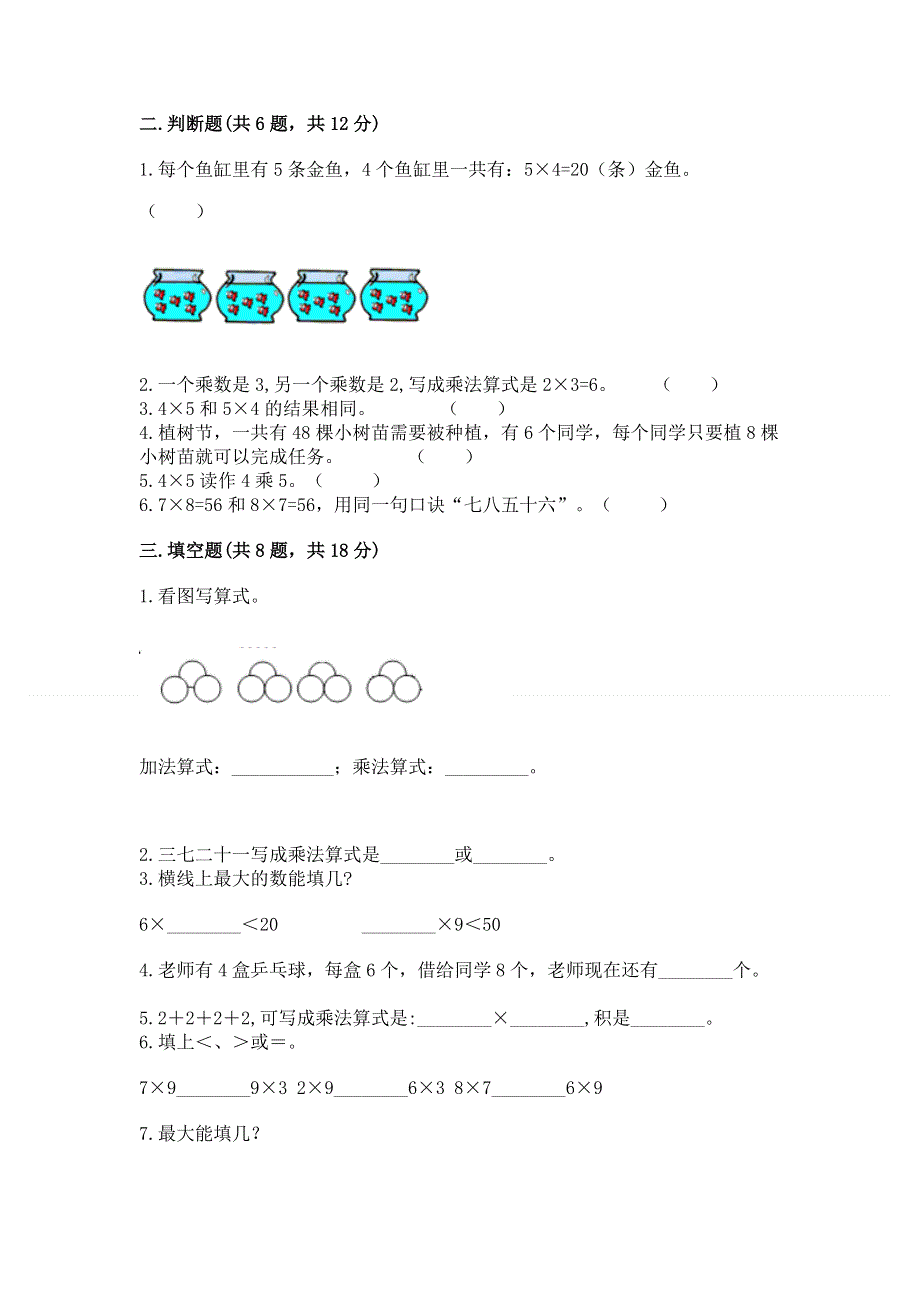 小学数学二年级《1--9的乘法》同步练习题及参考答案（培优a卷）.docx_第2页