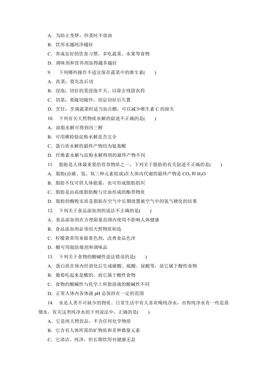 优化方案&高中同步测试卷&鲁科化学选修1：高中同步测试卷（五）.doc_第2页