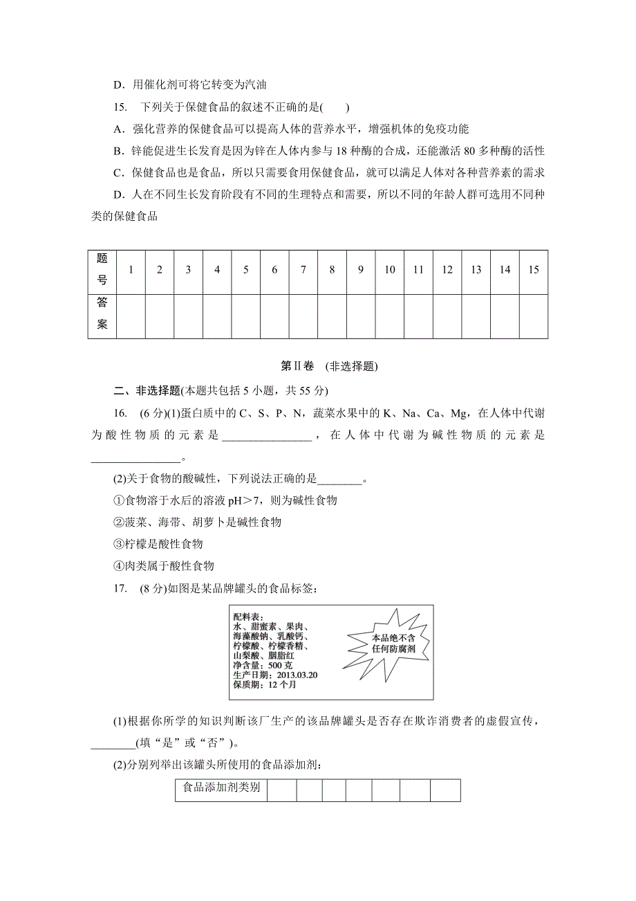 优化方案&高中同步测试卷&鲁科化学选修1：高中同步测试卷（五）.doc_第3页