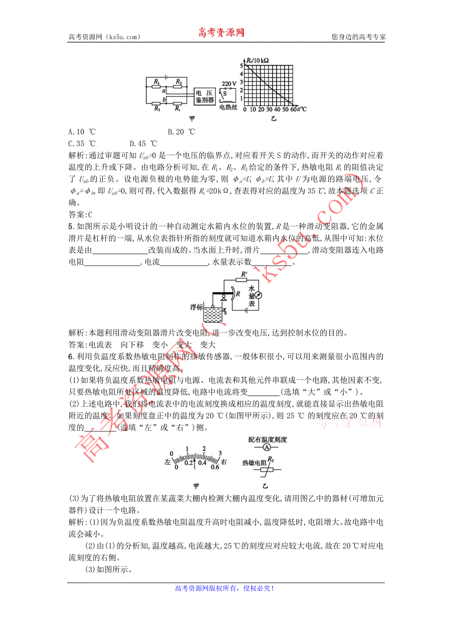 《名校推荐》河北省石家庄二中人教版高中物理选修3-2习题：6.3实验：传感器的应用 WORD版含答案.doc_第2页