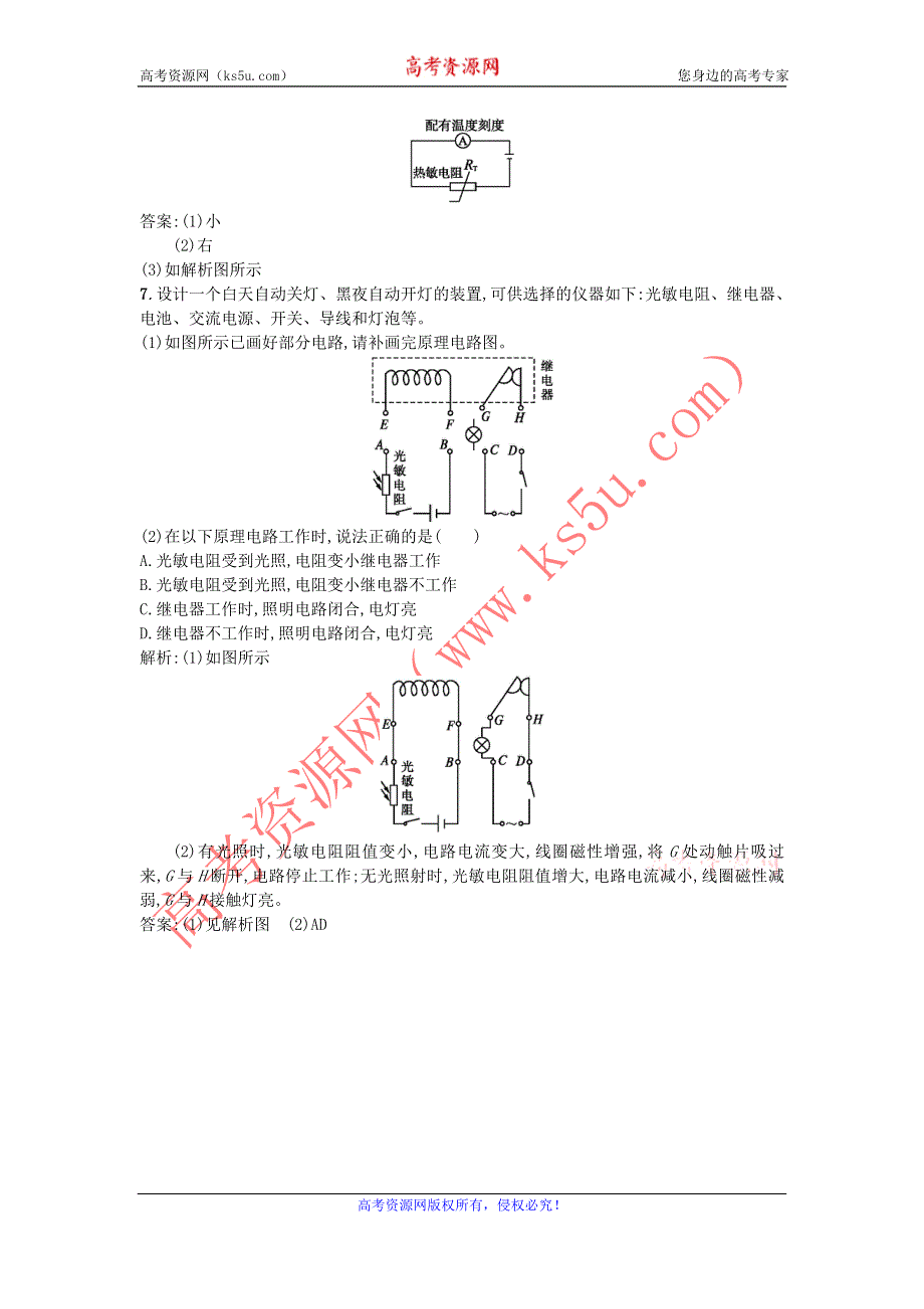 《名校推荐》河北省石家庄二中人教版高中物理选修3-2习题：6.3实验：传感器的应用 WORD版含答案.doc_第3页