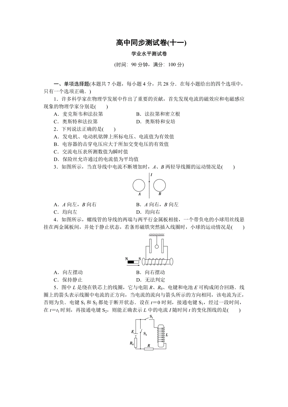 优化方案&高中同步测试卷&鲁科物理选修3－2：高中同步测试卷（十一） WORD版含解析.doc_第1页