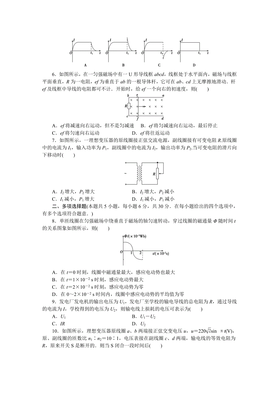 优化方案&高中同步测试卷&鲁科物理选修3－2：高中同步测试卷（十一） WORD版含解析.doc_第2页