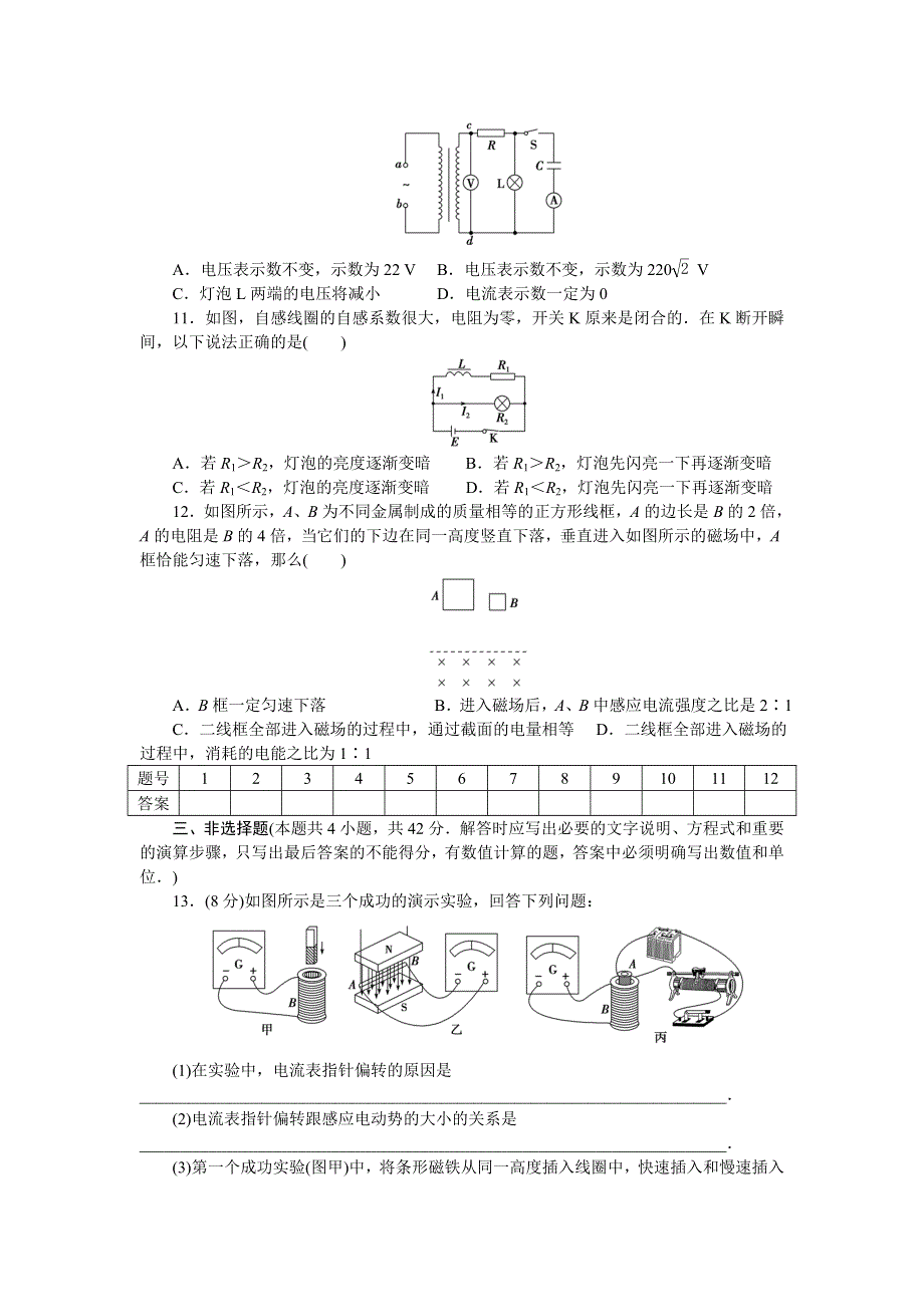 优化方案&高中同步测试卷&鲁科物理选修3－2：高中同步测试卷（十一） WORD版含解析.doc_第3页