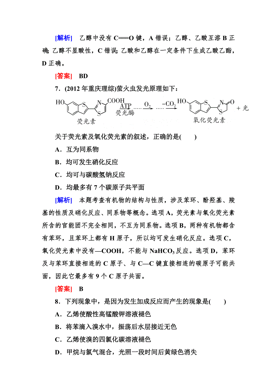 《与名师对话》2014年高中化学（人教版）配套课时作业：必修2 阶段测评 第三章.doc_第3页