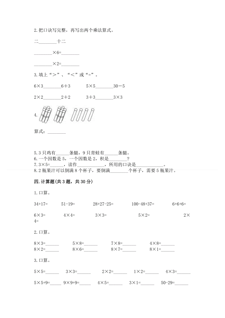 小学数学二年级《1--9的乘法》同步练习题及参考答案（b卷）.docx_第2页