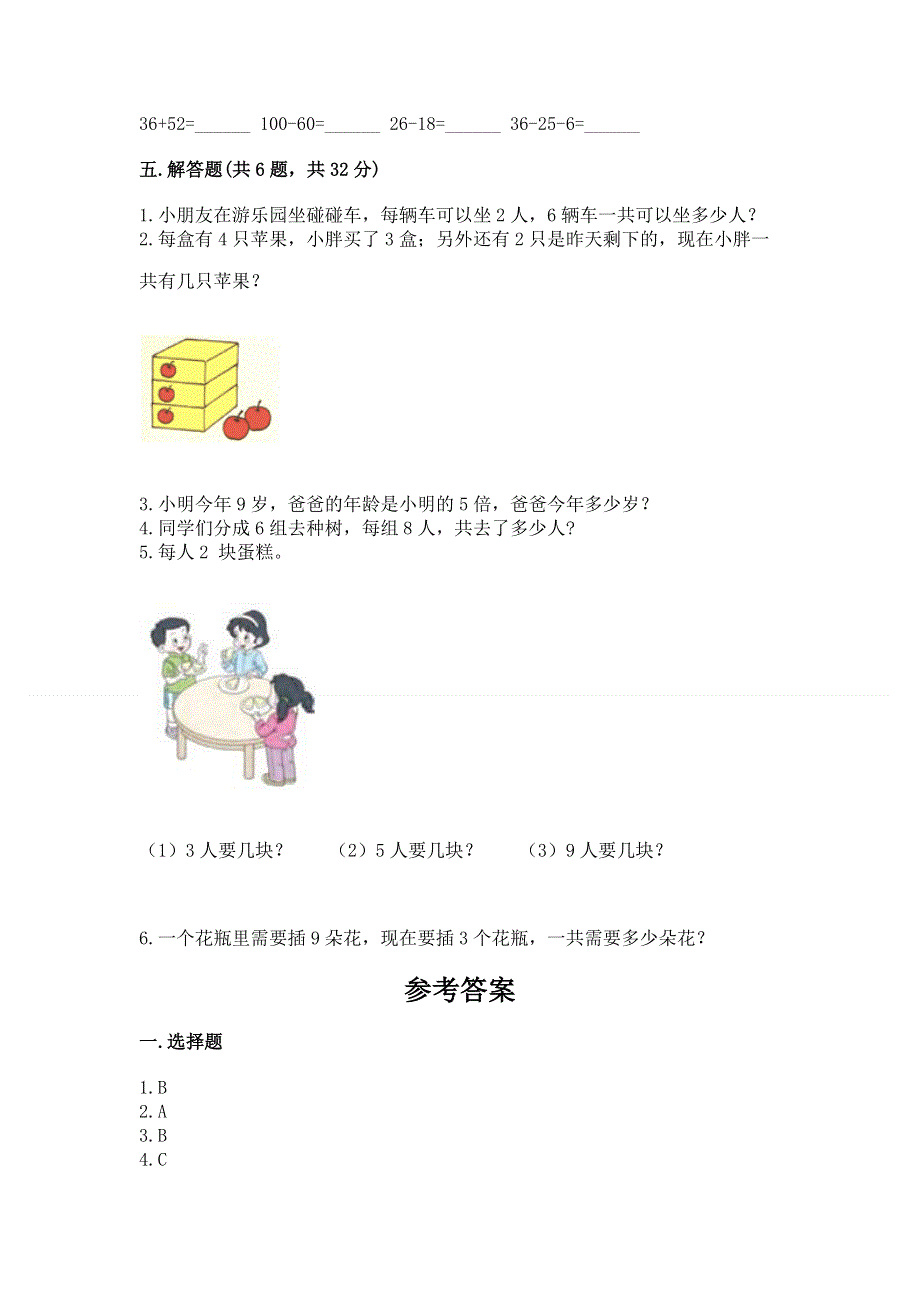 小学数学二年级《1--9的乘法》同步练习题及参考答案（b卷）.docx_第3页