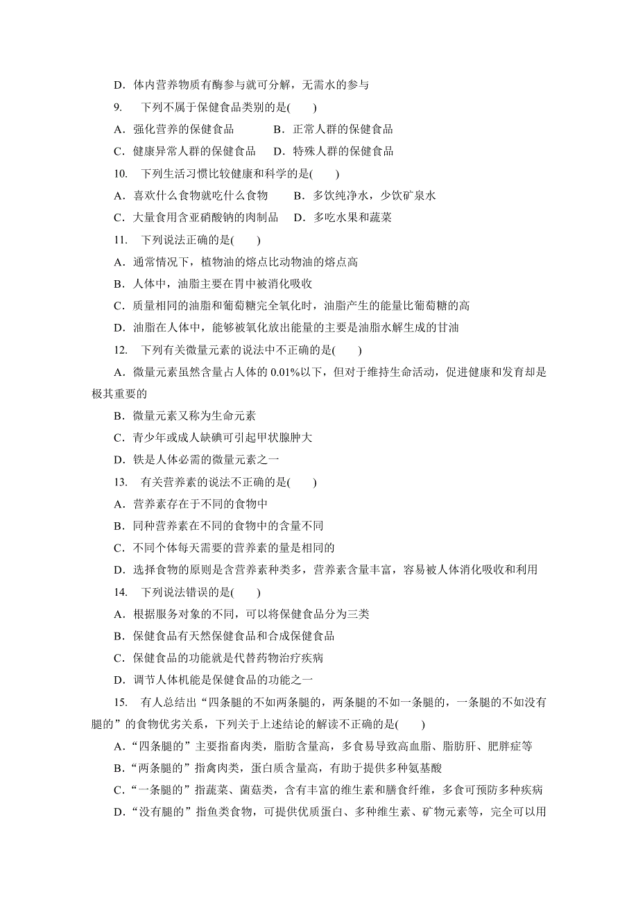 优化方案&高中同步测试卷&鲁科化学选修1：高中同步测试卷（四） .doc_第2页