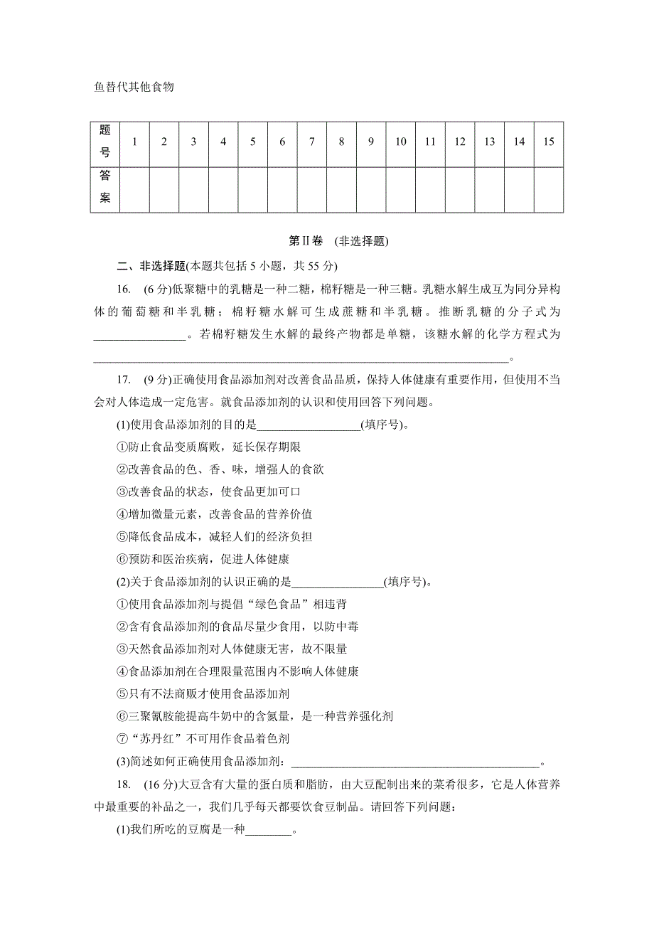 优化方案&高中同步测试卷&鲁科化学选修1：高中同步测试卷（四） .doc_第3页