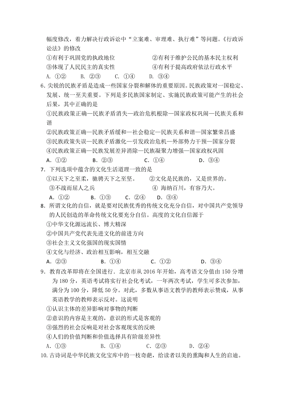 安徽省宿州市教研室2014届高三政治好题速递 第二次模拟考试题 WORD版含答案.doc_第3页