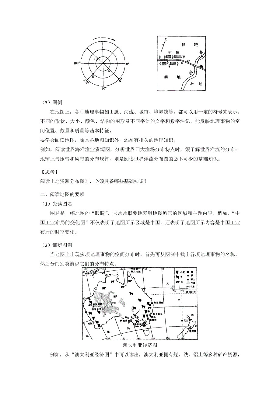 四川省射洪县射洪中学高三地理二轮复习：第二章 地图要素与基础地图 WORD版含答案.doc_第2页