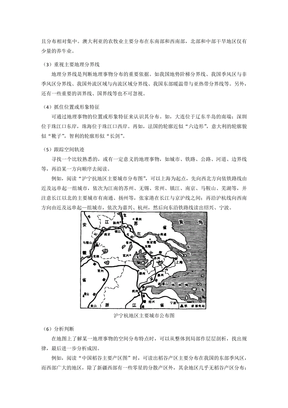 四川省射洪县射洪中学高三地理二轮复习：第二章 地图要素与基础地图 WORD版含答案.doc_第3页