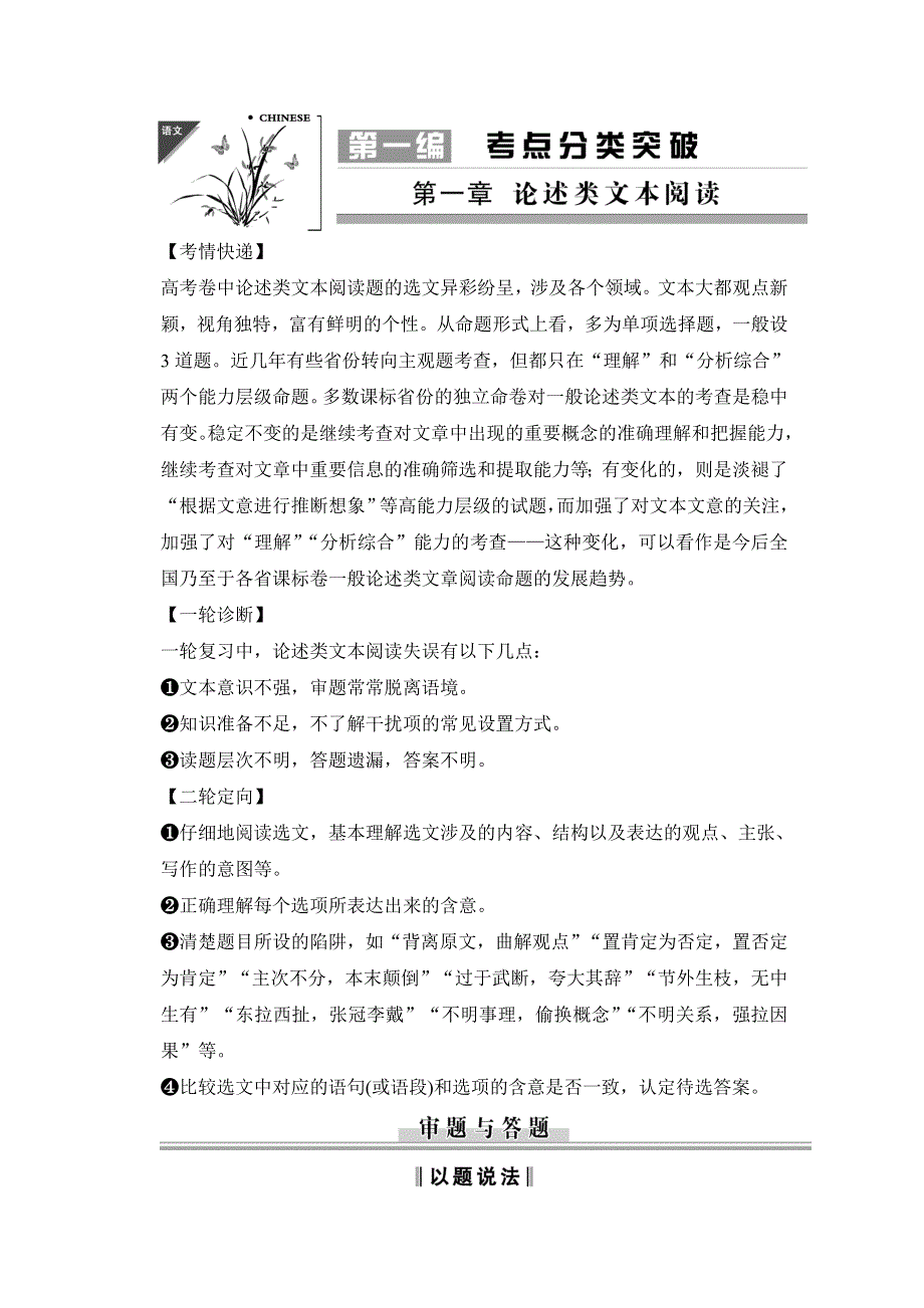 2013届高中语文二轮复习（新课标）教师专用学案：论述类文本阅读.doc_第1页