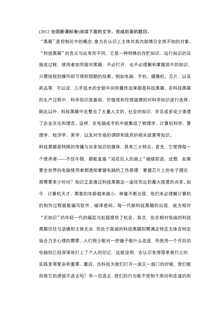 2013届高中语文二轮复习（新课标）教师专用学案：论述类文本阅读.doc_第2页