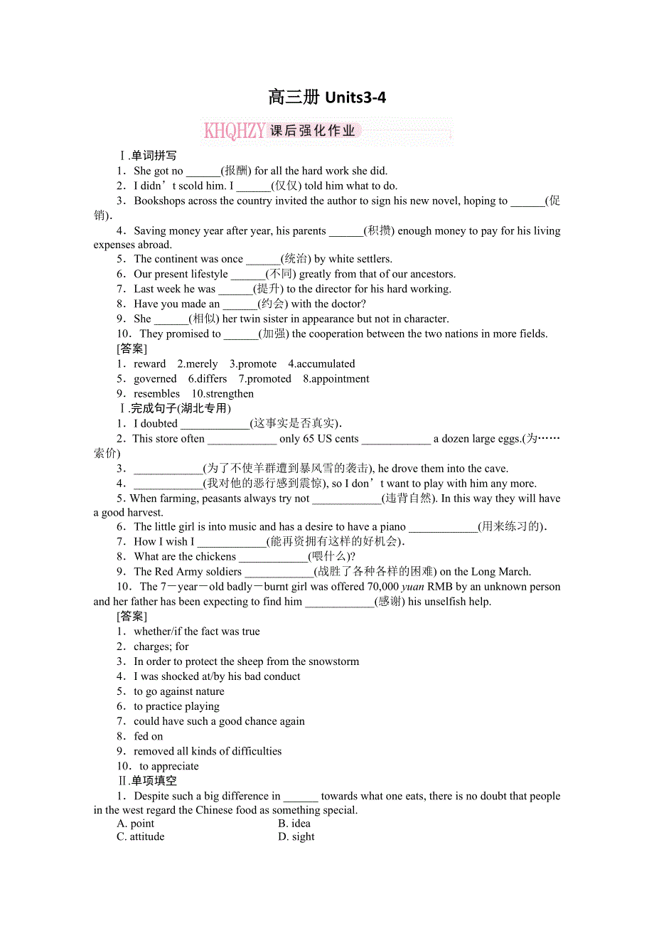 2011英语一轮复习课时训练：高三UNITS3-4.doc_第1页