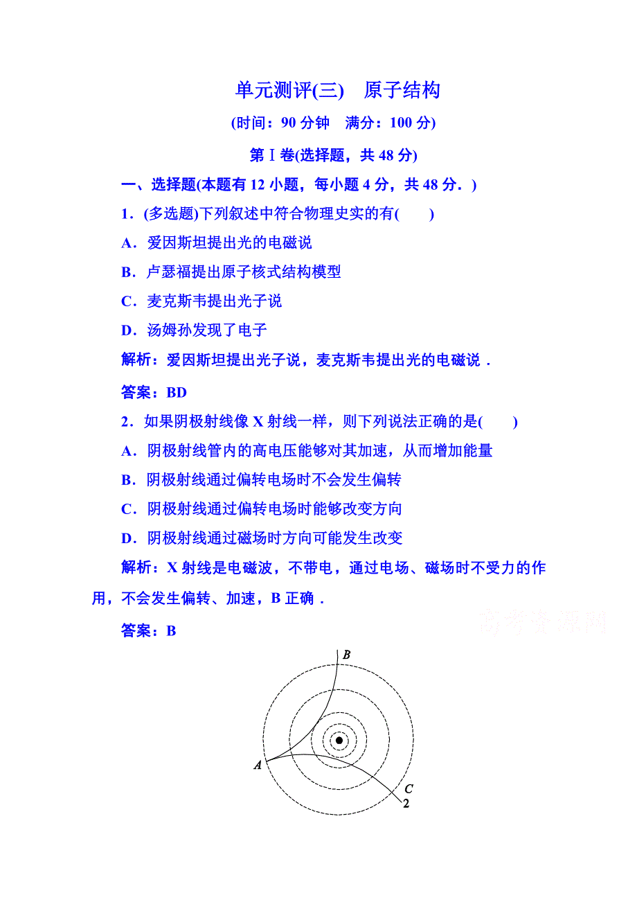 2015年人教版物理双基限时练 选修3-5：第十八章《原子结构》单元测试.doc_第1页