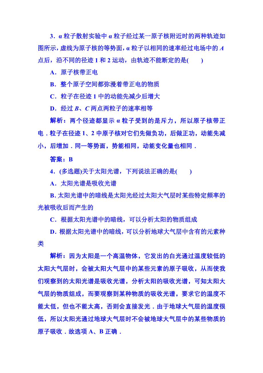 2015年人教版物理双基限时练 选修3-5：第十八章《原子结构》单元测试.doc_第2页