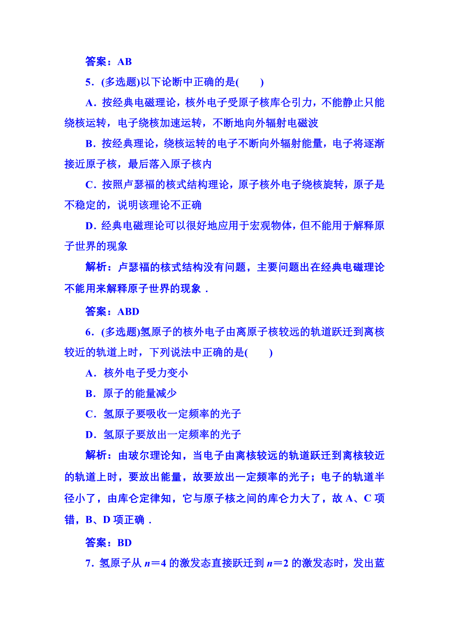 2015年人教版物理双基限时练 选修3-5：第十八章《原子结构》单元测试.doc_第3页