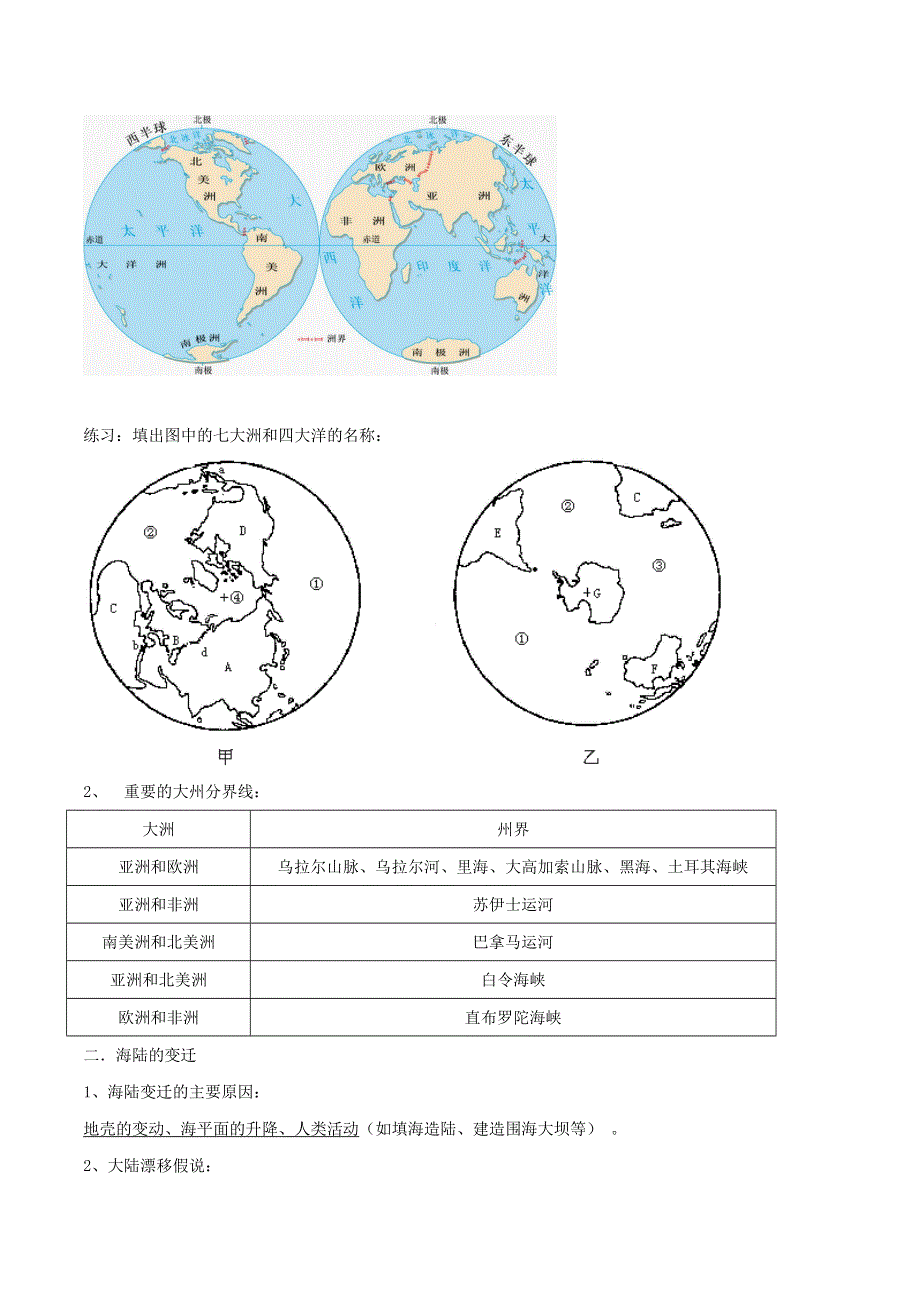 2020七年级地理上册 期末单元考点 陆地和海洋（含解析）（新版）新人教版.doc_第2页