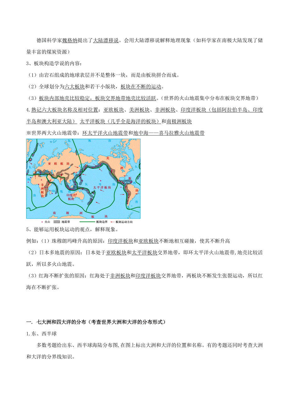 2020七年级地理上册 期末单元考点 陆地和海洋（含解析）（新版）新人教版.doc_第3页