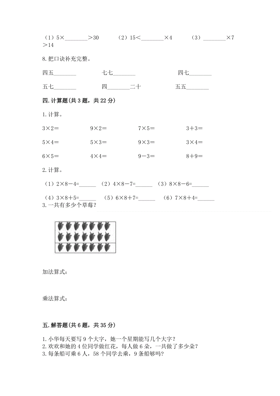 小学数学二年级《1--9的乘法》同步练习题及参考答案（研优卷）.docx_第3页