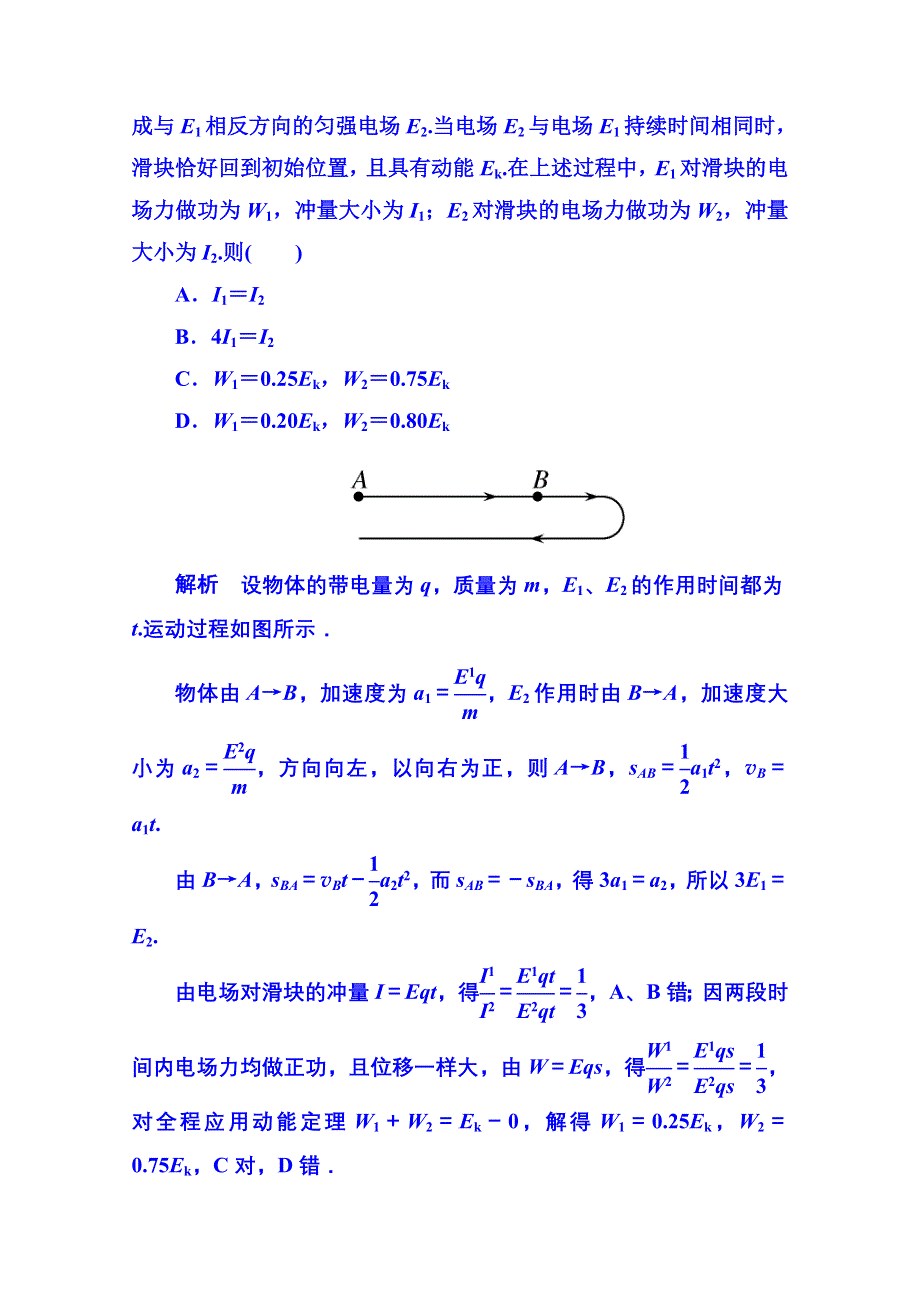 2015年人教版物理双基限时练 选修3-5：第十六章《动量守恒定律》章末测试.doc_第3页