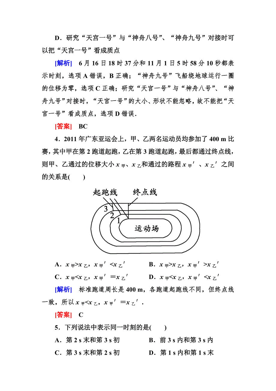 《与名师对话》2014-2015学年高中物理（人教版）必修一作业：1-2时间和位移.doc_第2页