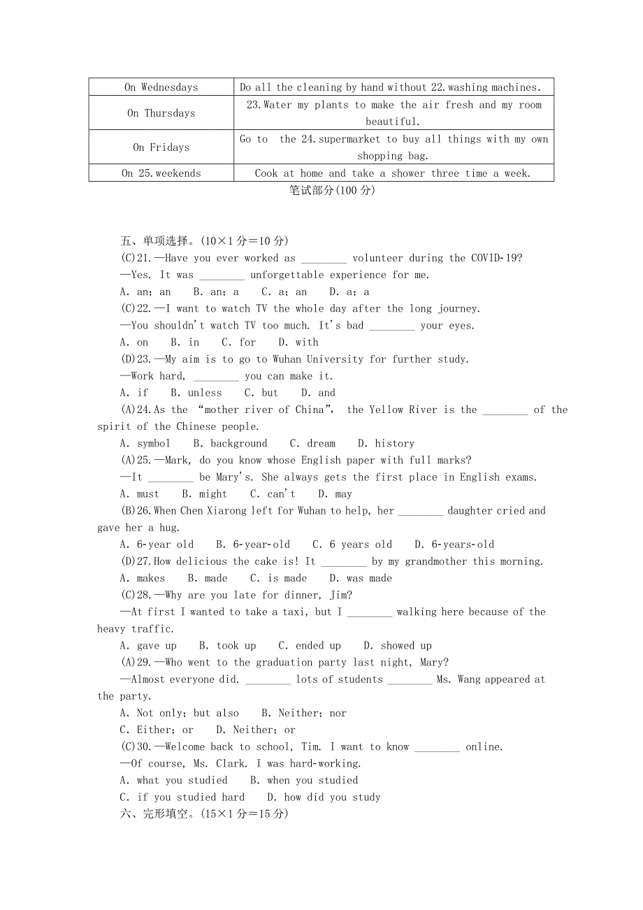 九年级英语全册 全国中考模拟卷（新版）人教新目标版.doc_第2页