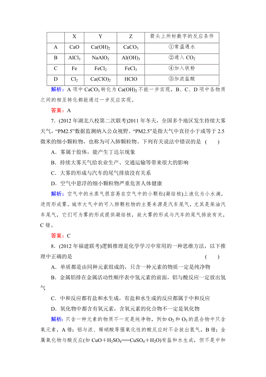 《与名师对话》2014高考化学总复习课时作业3 第二章 化学物质及其变化 WORD版含解析.doc_第3页