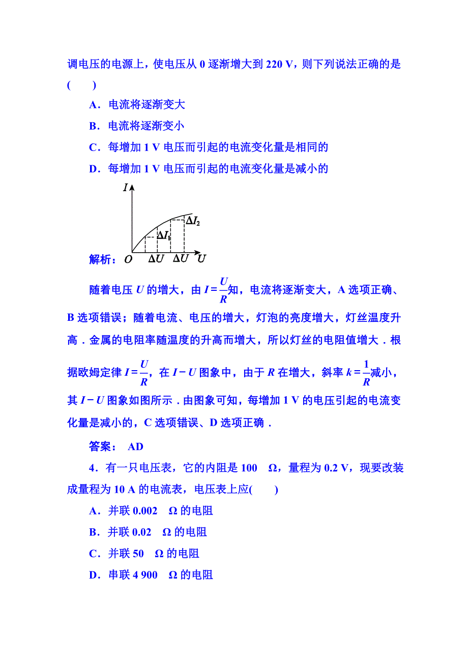 2015年人教版物理选修3-1：第二章 恒定电流 单元测评.doc_第2页