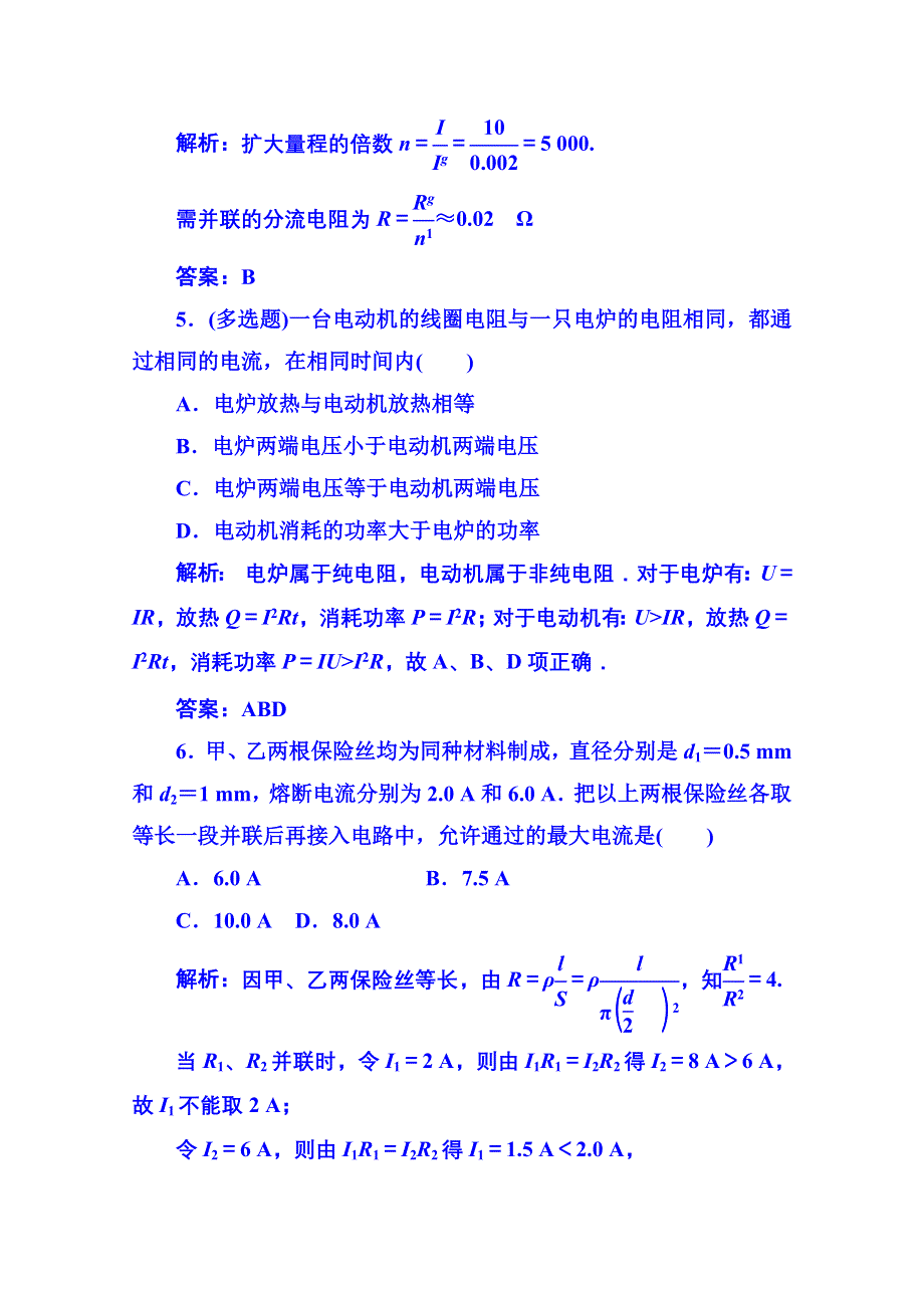 2015年人教版物理选修3-1：第二章 恒定电流 单元测评.doc_第3页