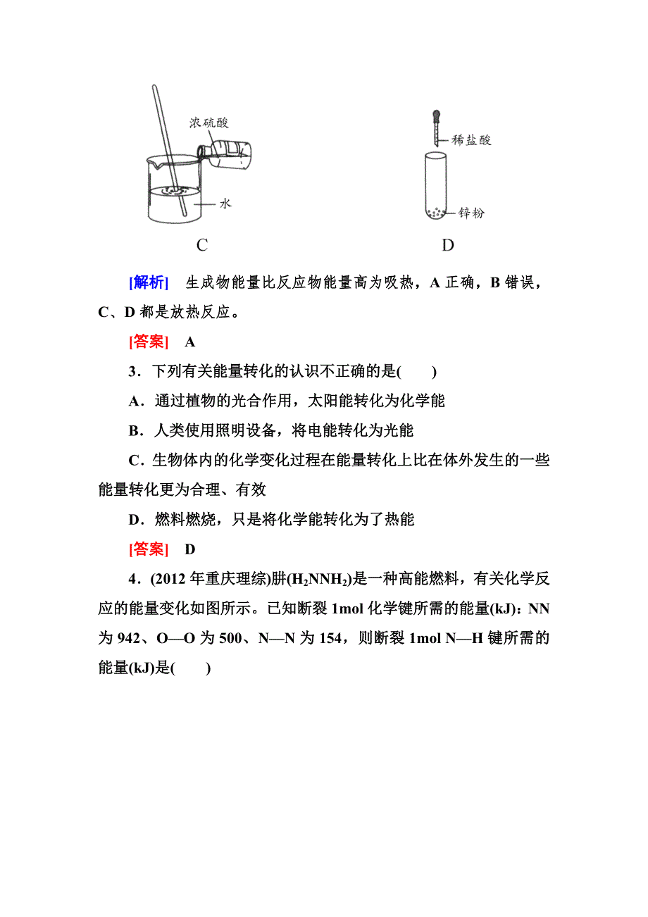 《与名师对话》2014年高中化学（人教版）配套课时作业：必修2 阶段测评 第二章.doc_第2页