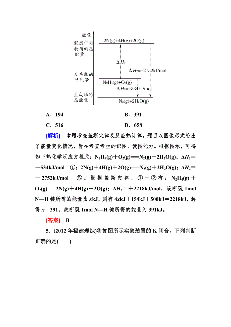 《与名师对话》2014年高中化学（人教版）配套课时作业：必修2 阶段测评 第二章.doc_第3页