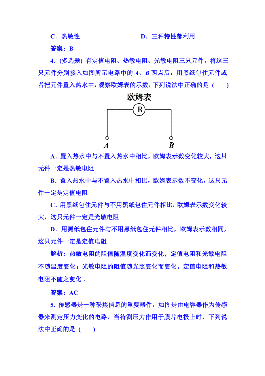 2015年人教版物理选修3-2：第六章 传感器 单元测评.doc_第2页