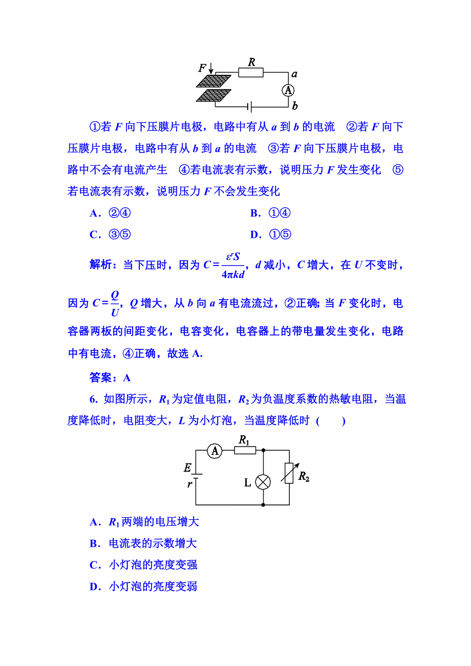 2015年人教版物理选修3-2：第六章 传感器 单元测评.doc_第3页