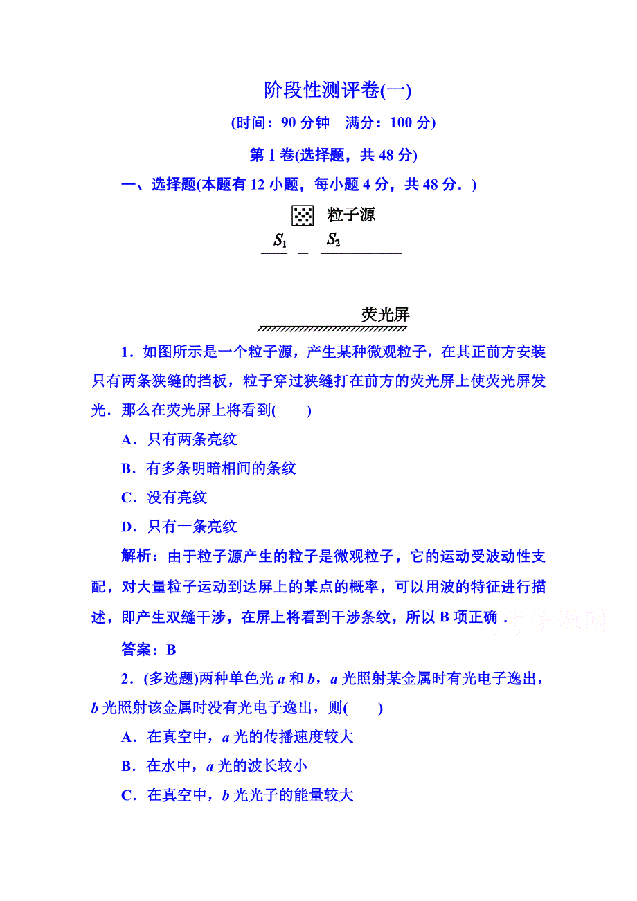 2015年人教版物理双基限时练 选修3-5：阶段性测评卷(一).doc_第1页