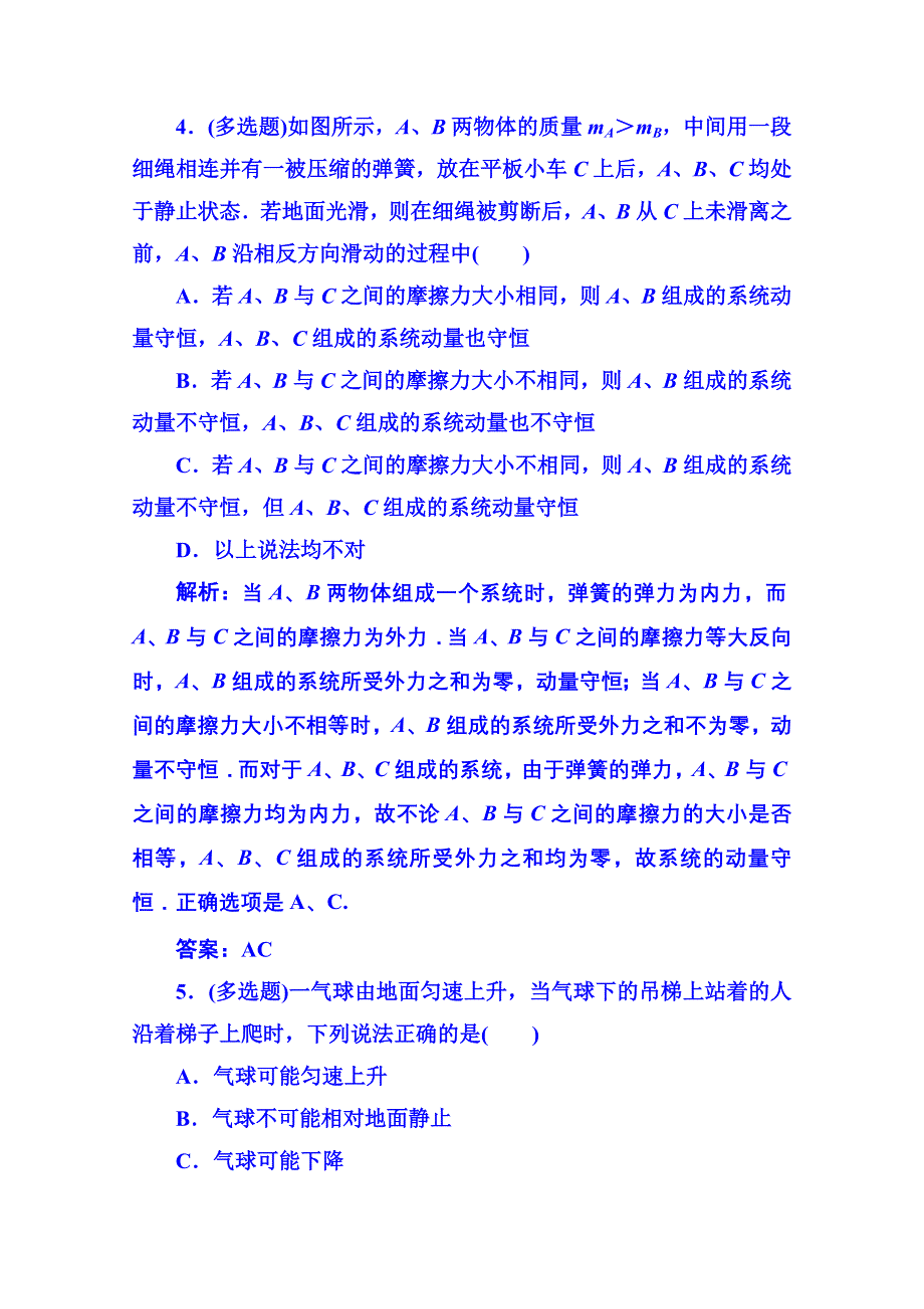 2015年人教版物理双基限时练 选修3-5：阶段性测评卷(一).doc_第3页