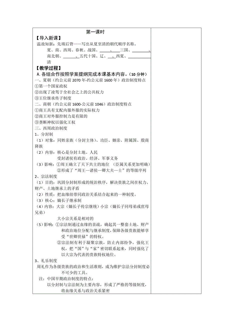 四川省射洪县射洪中学高一历史教案《第1课 夏商制度与西周封建》（新人教版必修1）.doc_第2页