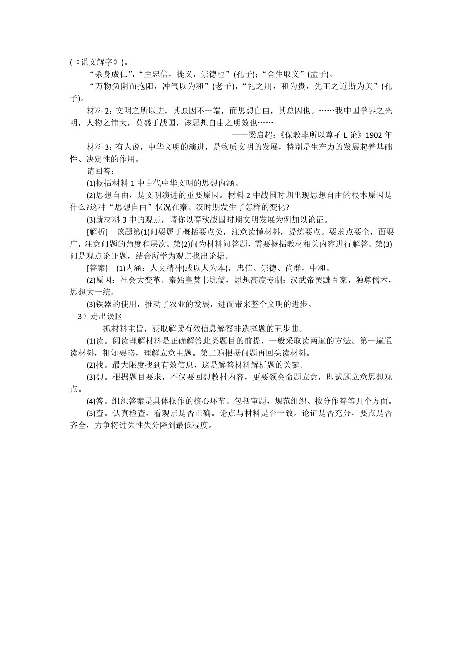 四川省射洪县射洪中学高中历史中国传统文化及高考能力提速：必明的5大误区（2）.doc_第2页