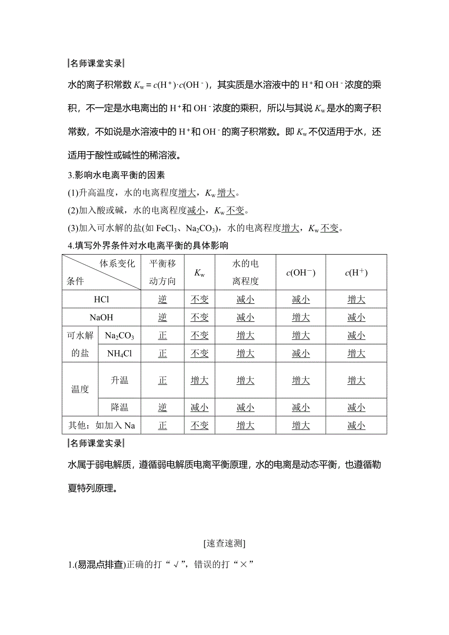 2020一轮复习化学（人教版）讲义：第八章 第2讲 水的电离和溶液的酸碱性 WORD版含答案.doc_第2页