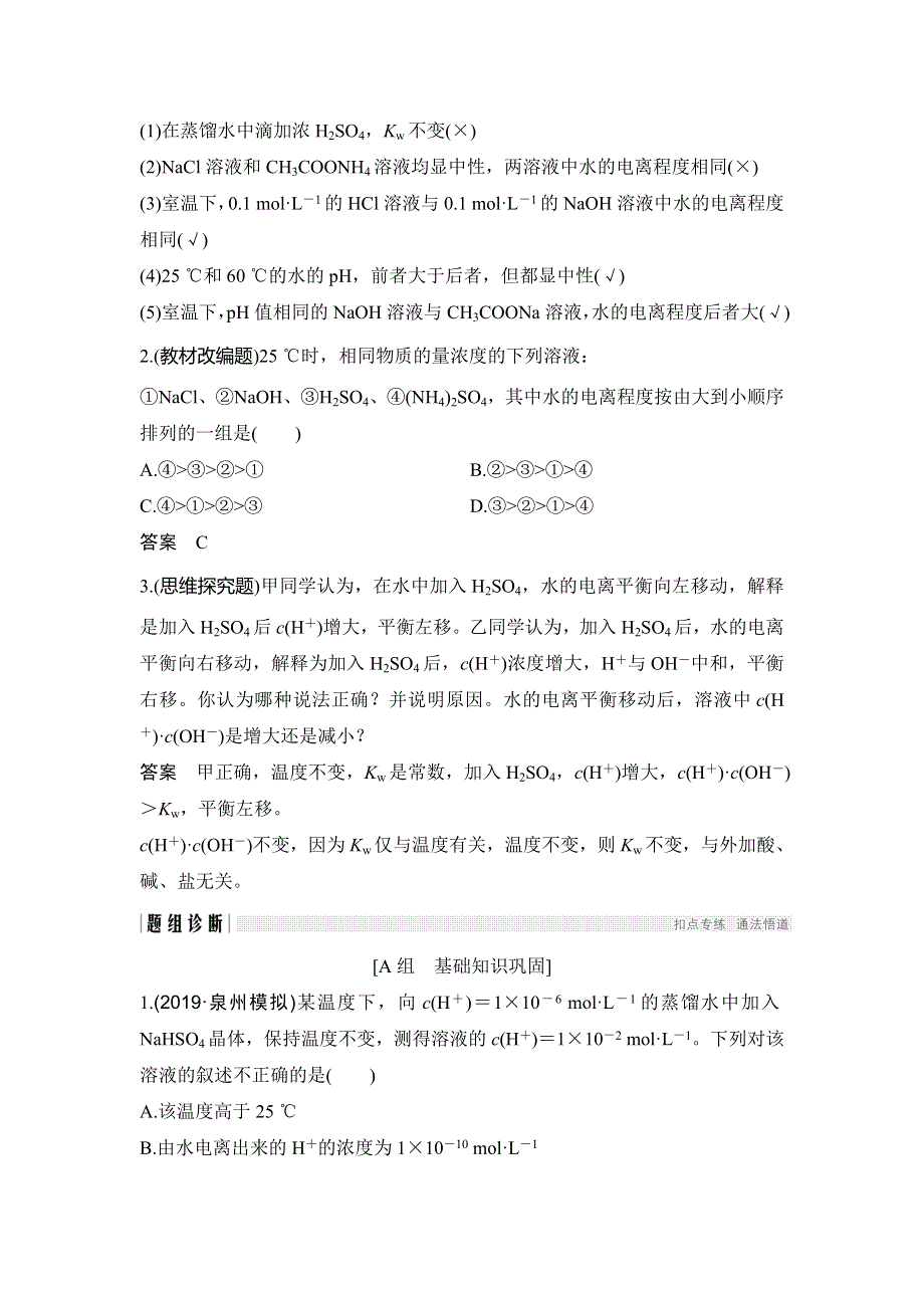 2020一轮复习化学（人教版）讲义：第八章 第2讲 水的电离和溶液的酸碱性 WORD版含答案.doc_第3页