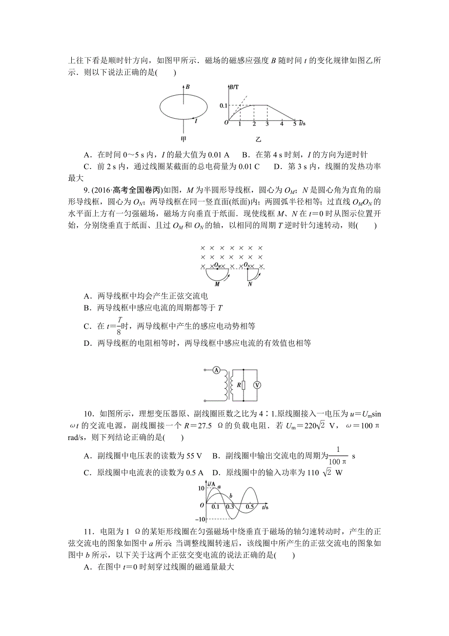 优化方案&高中同步测试卷&鲁科物理选修3－2：高中同步测试卷（十二） WORD版含解析.doc_第3页