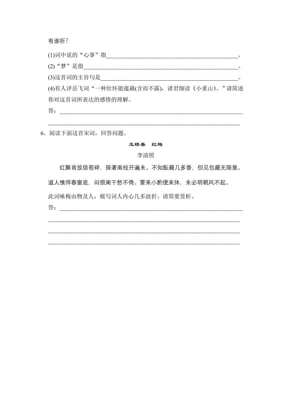 2013届高中语文二轮复习（新课标）：WORD电子题库 1-3-4演练与反馈 WORD版含答案.doc_第3页