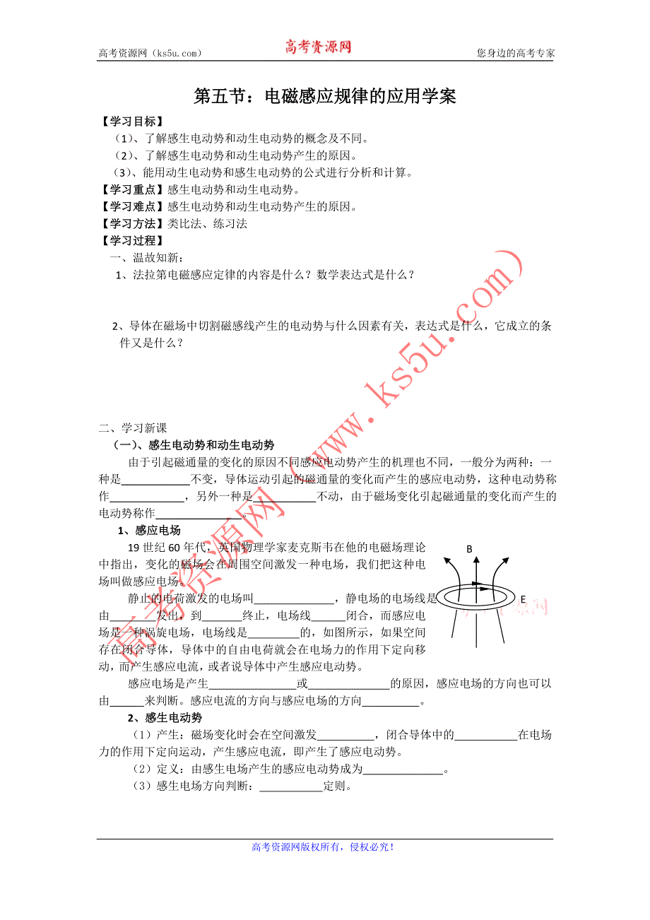 《名校推荐》河北省石家庄二中人教版高中物理选修3-2导学案：4.5电磁感应定律的应用 .doc_第1页