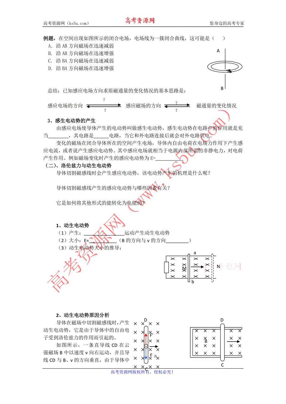 《名校推荐》河北省石家庄二中人教版高中物理选修3-2导学案：4.5电磁感应定律的应用 .doc_第2页